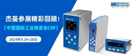 2024中国国际工业博览会：杰曼称重变送仪表在pi-china展台展出