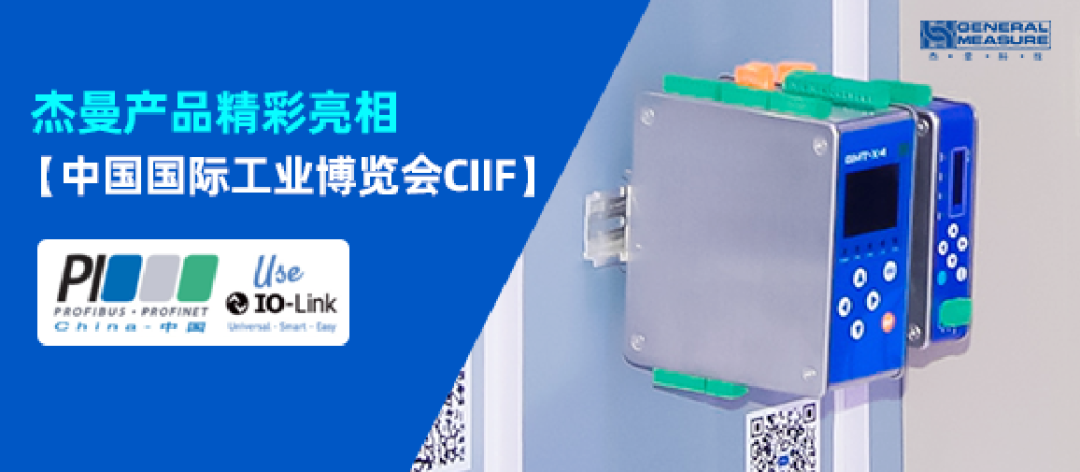 聚焦工博会｜杰曼产品亮相pi-china展示称重仪表profinet优势
